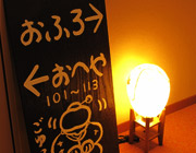 お風呂案内