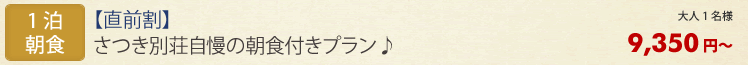 宿泊プラン