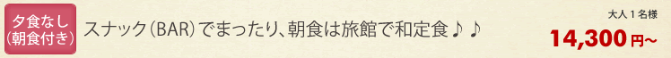 宿泊プラン