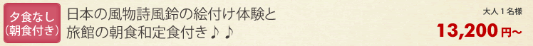 宿泊プラン