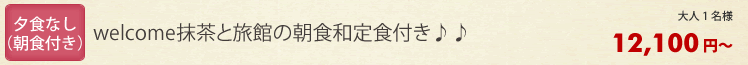 宿泊プラン